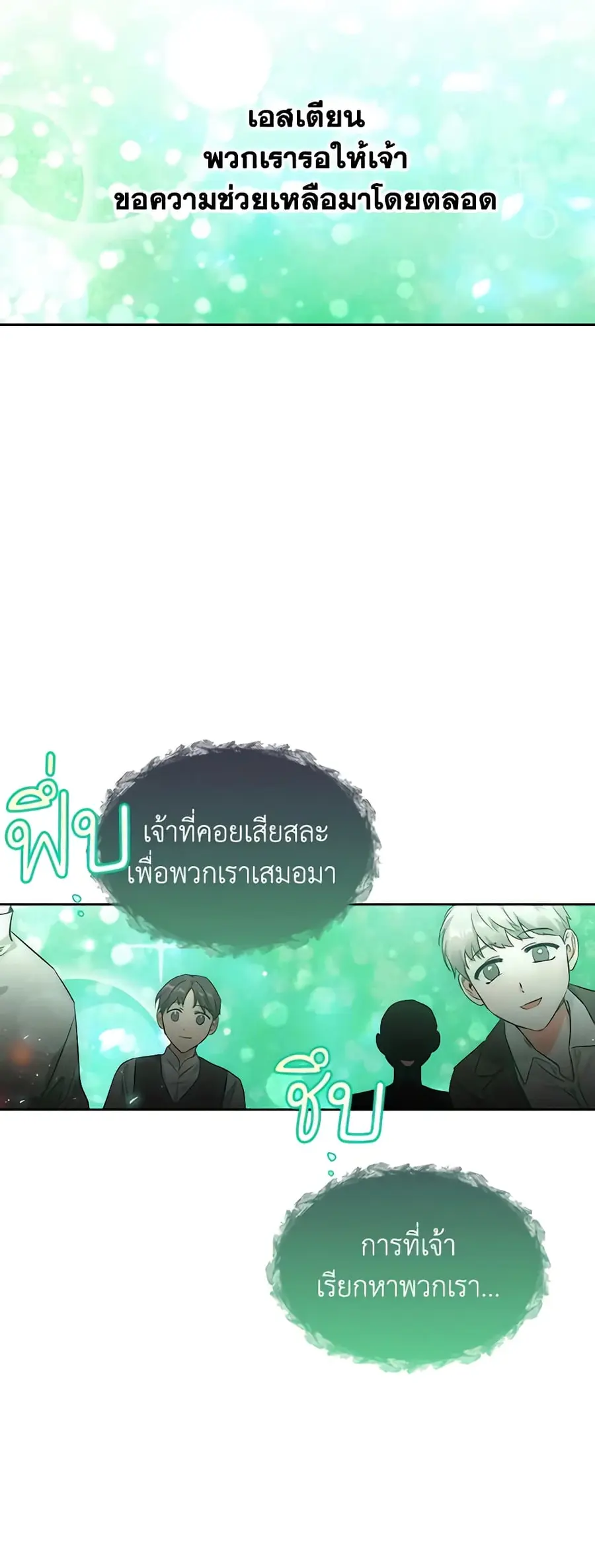 A Villainess for the Tyrant ตอนที่ 93 หน้า 3