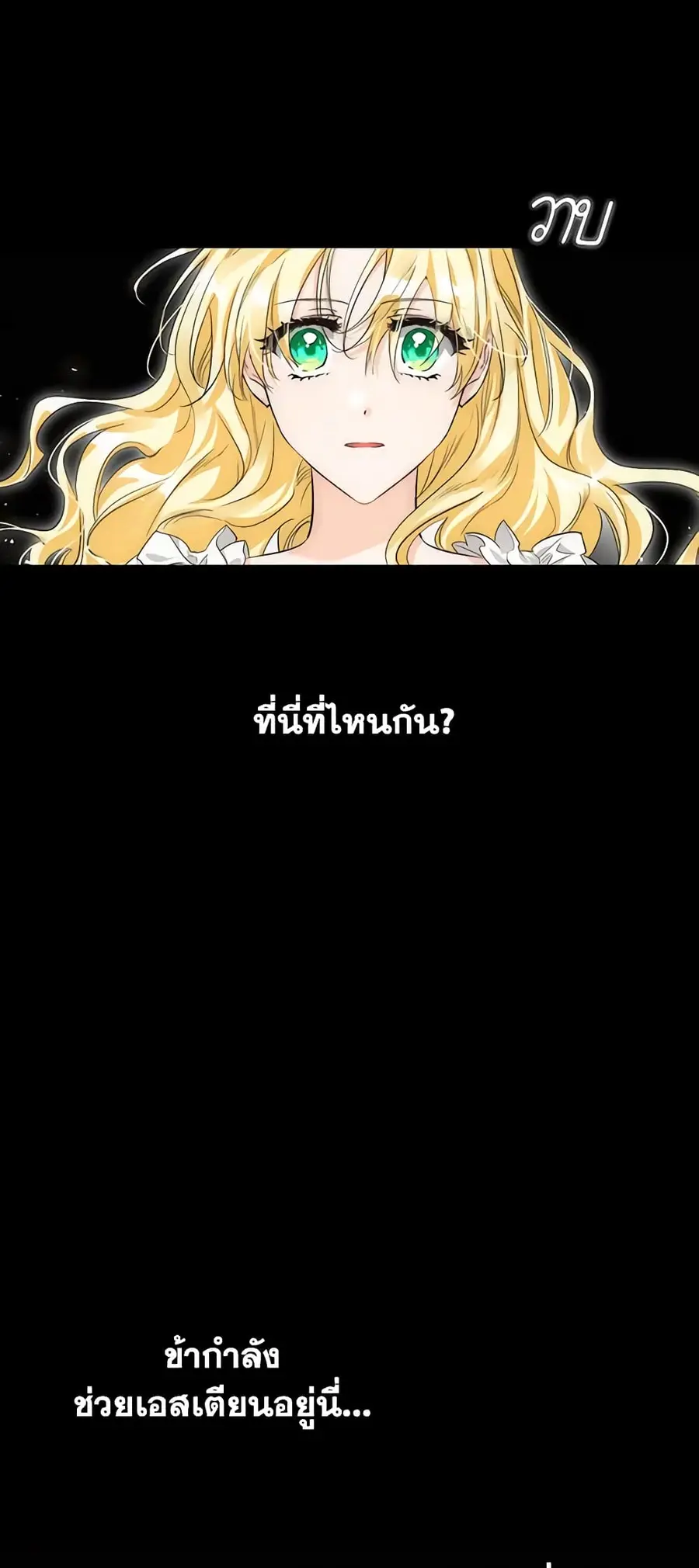 A Villainess for the Tyrant ตอนที่ 94 หน้า 3