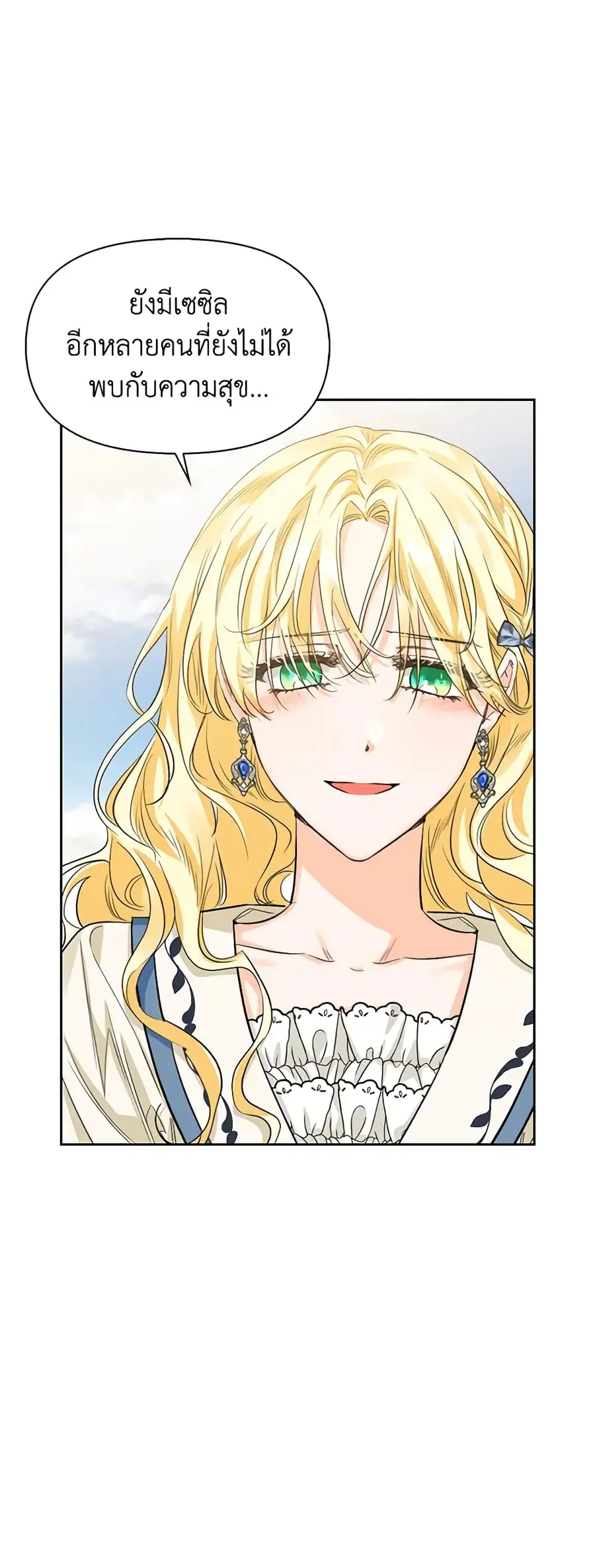 A Villainess for the Tyrant ตอนที่ 95 หน้า 2