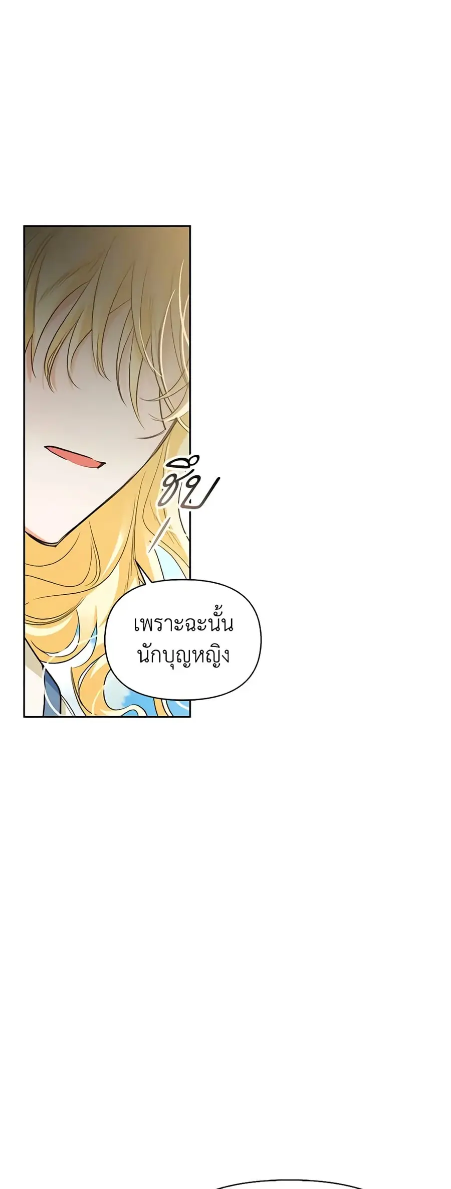 A Villainess for the Tyrant ตอนที่ 95 หน้า 3