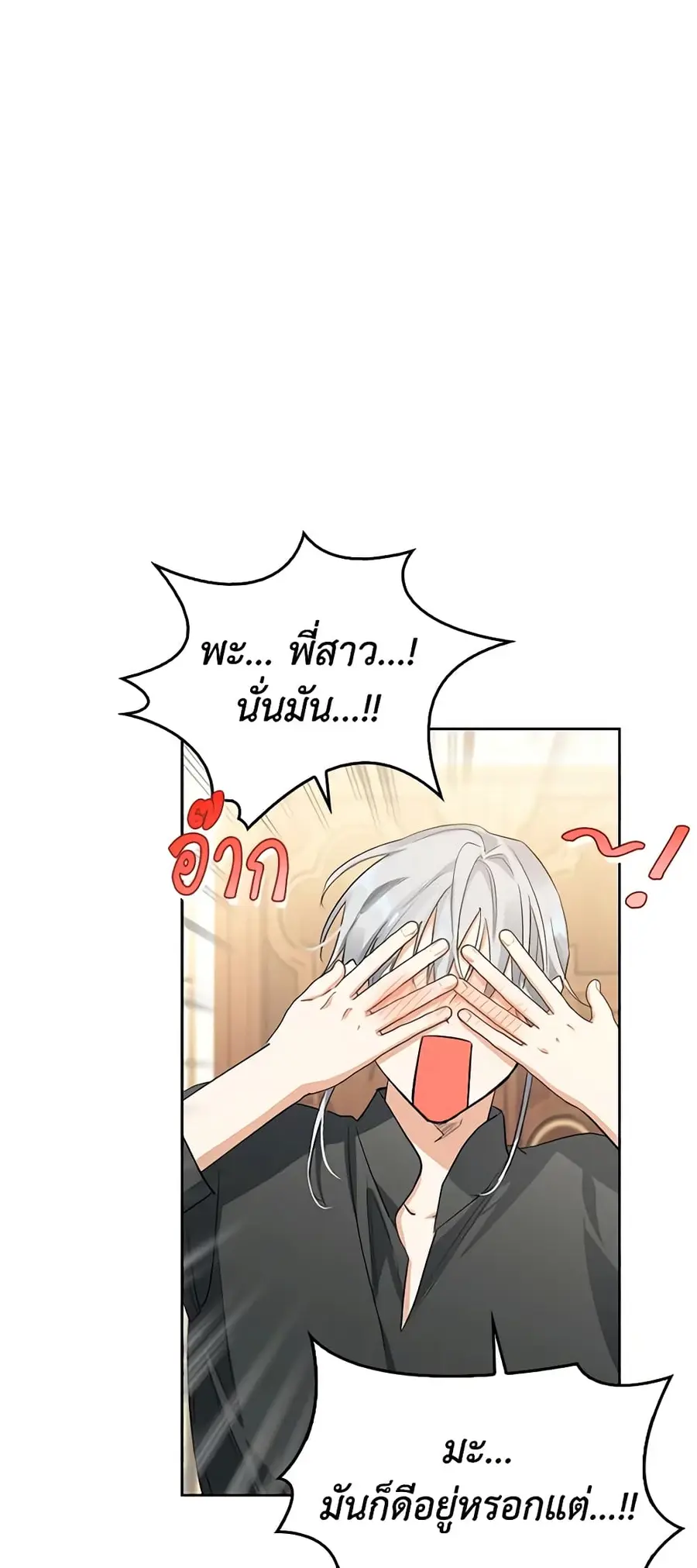 A Villainess for the Tyrant ตอนที่ 99 หน้า 3