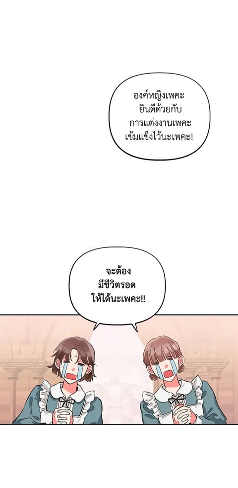 ปก A Villainess for the Tyrant มังงะเกาหลี แปลไทย