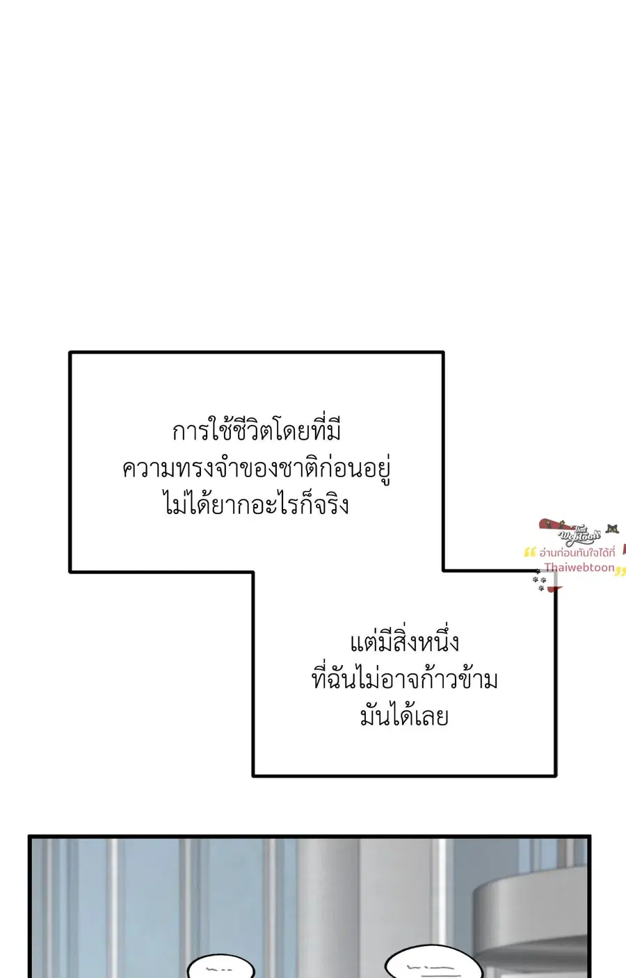A Warrior Who Became a New Employee ตอนที่ 0 หน้า 2