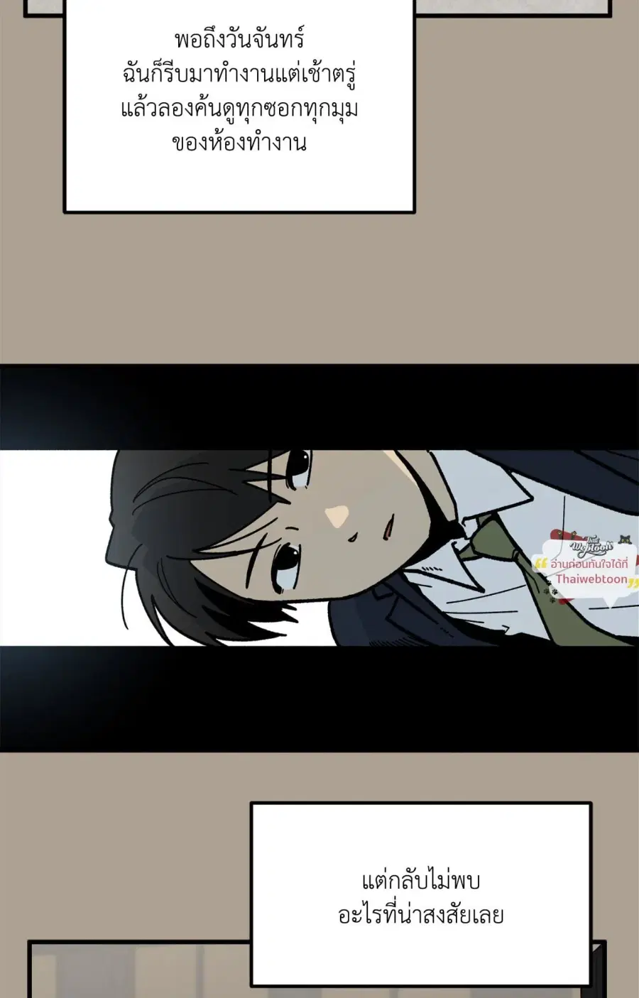 A Warrior Who Became a New Employee ตอนที่ 10 หน้า 2