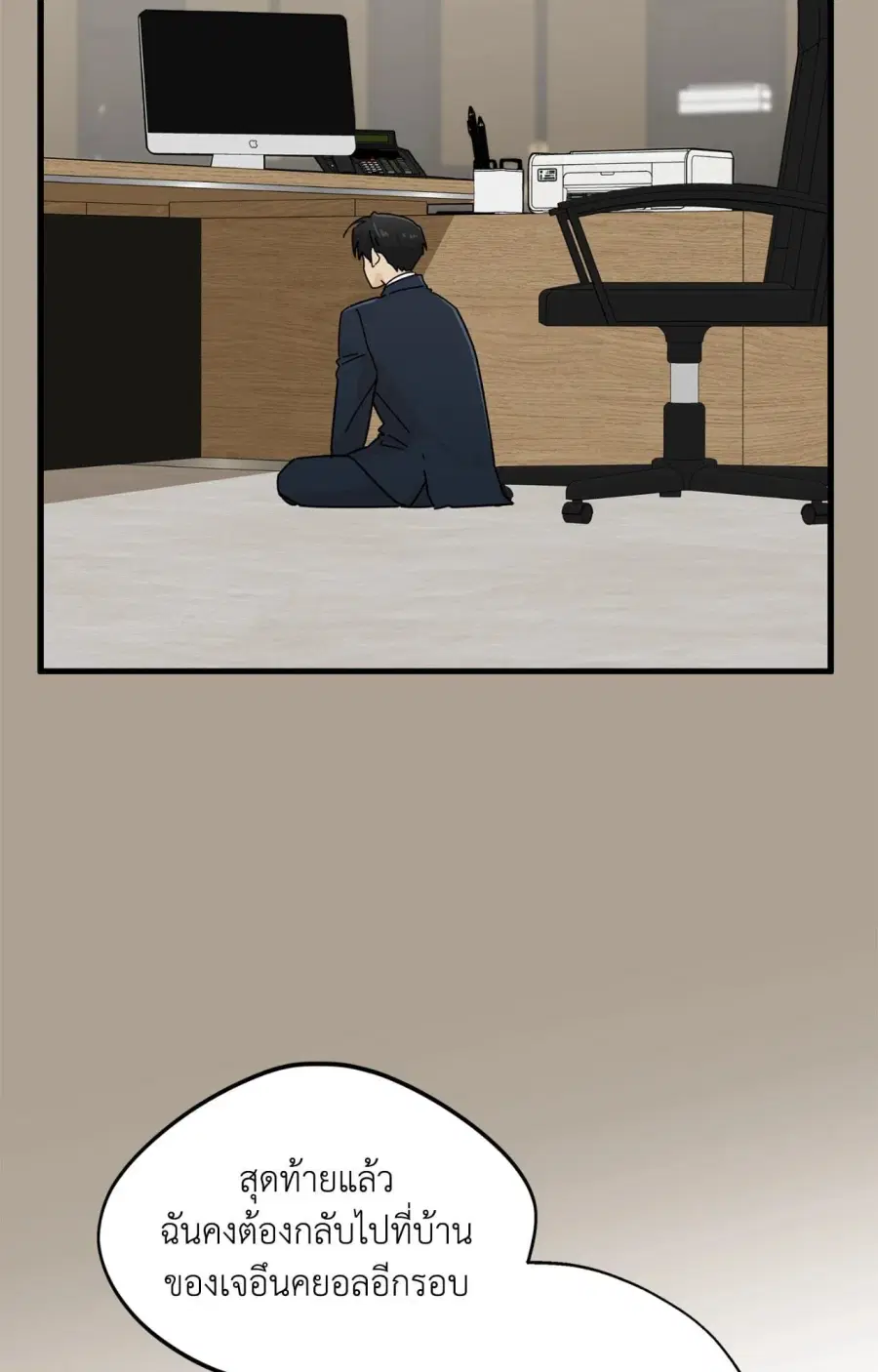A Warrior Who Became a New Employee ตอนที่ 10 หน้า 3