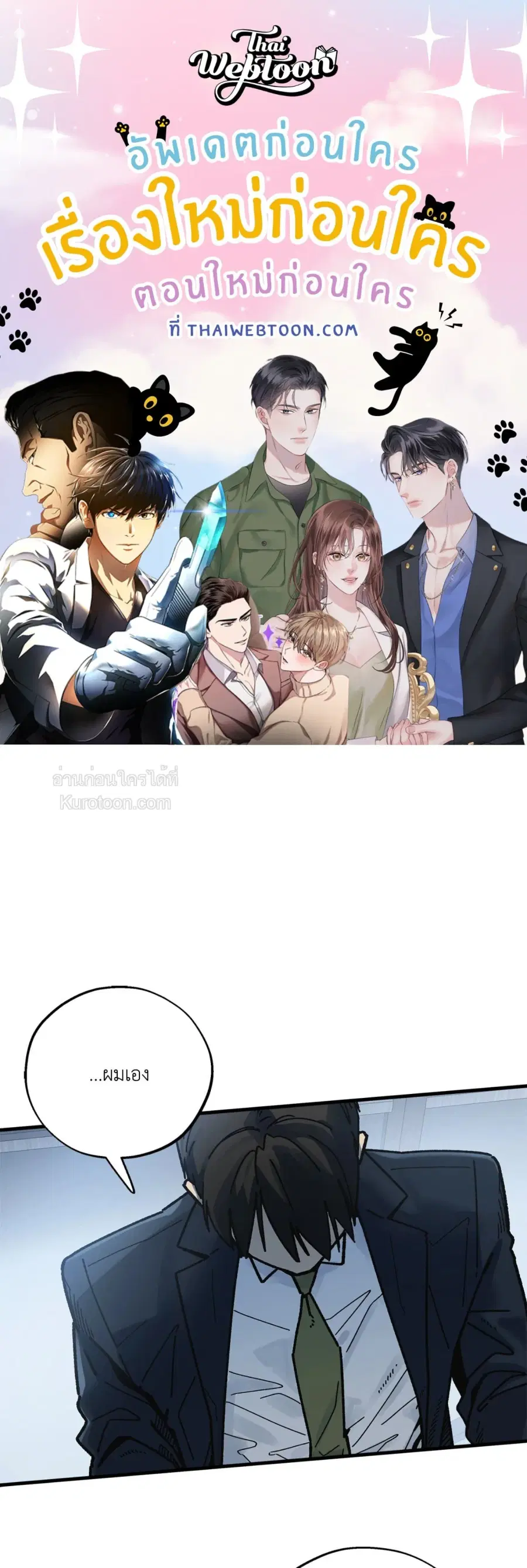 A Warrior Who Became a New Employee ตอนที่ 12 หน้า 1