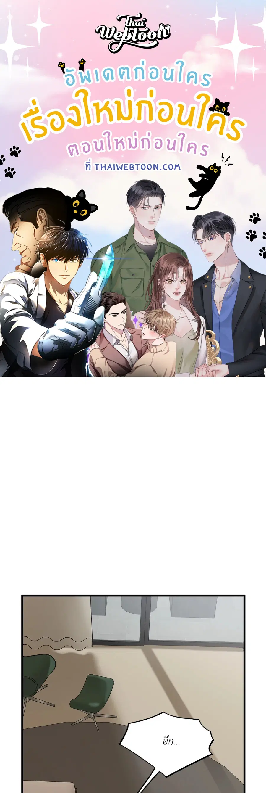 A Warrior Who Became a New Employee ตอนที่ 13 หน้า 1