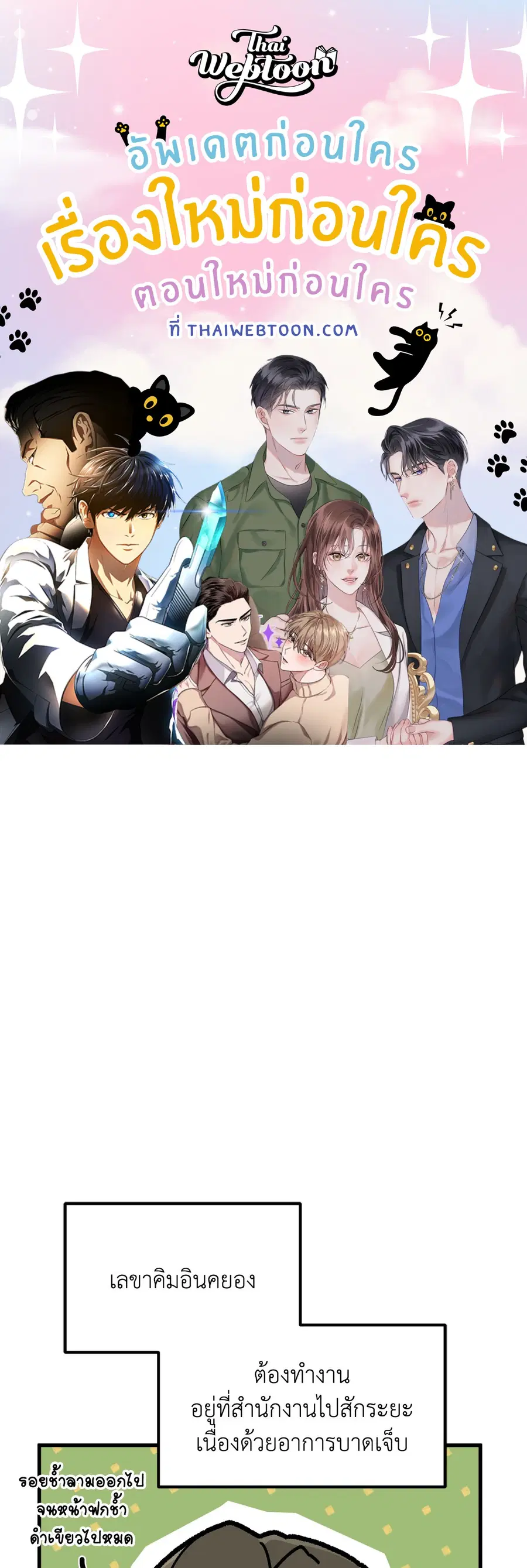 A Warrior Who Became a New Employee ตอนที่ 14 หน้า 1