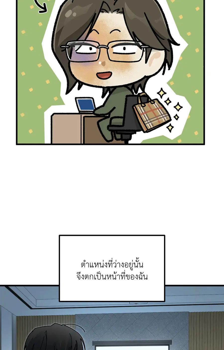 A Warrior Who Became a New Employee ตอนที่ 14 หน้า 2