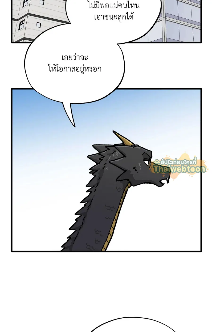 A Warrior Who Became a New Employee ตอนที่ 15 หน้า 2