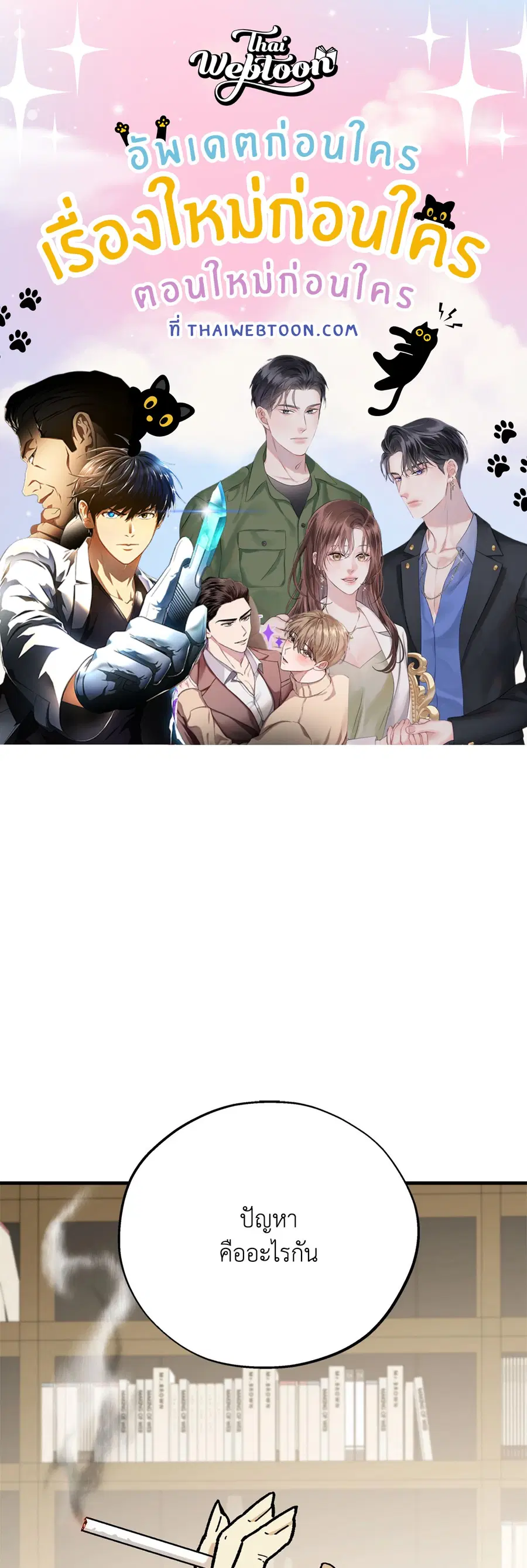 A Warrior Who Became a New Employee ตอนที่ 16 หน้า 1