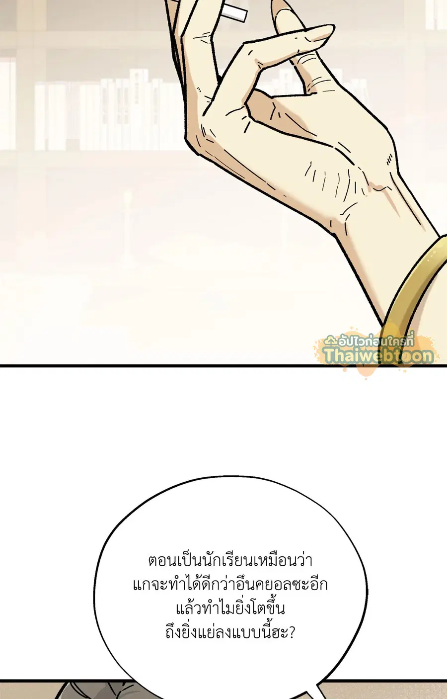 A Warrior Who Became a New Employee ตอนที่ 16 หน้า 2