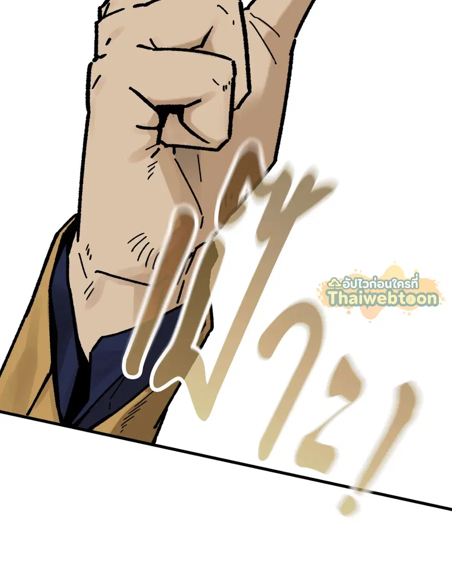 A Warrior Who Became a New Employee ตอนที่ 17 หน้า 2