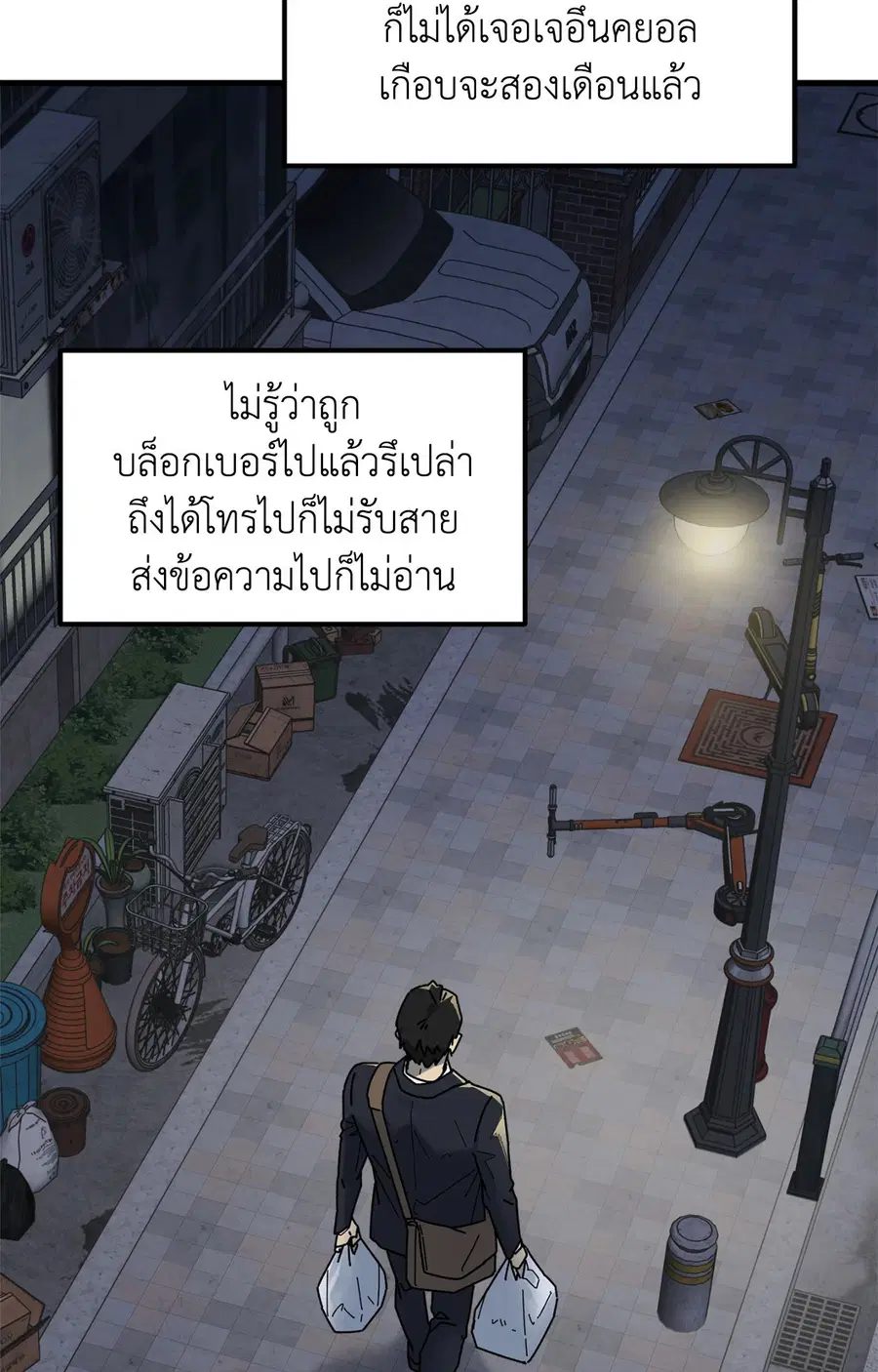 A Warrior Who Became a New Employee ตอนที่ 19 หน้า 3