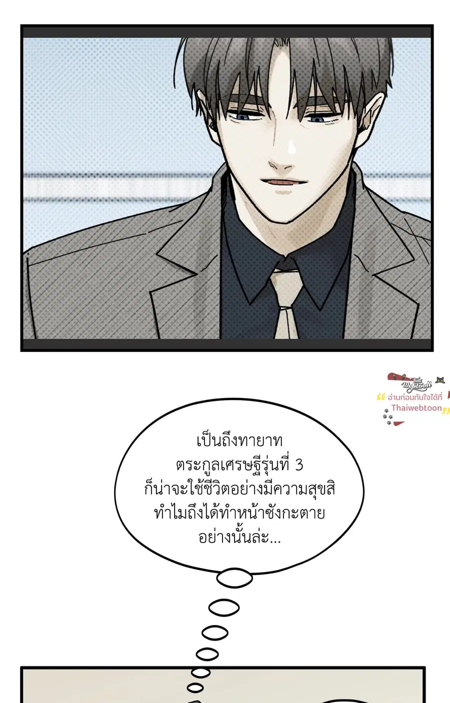 A Warrior Who Became a New Employee ตอนที่ 3 หน้า 2