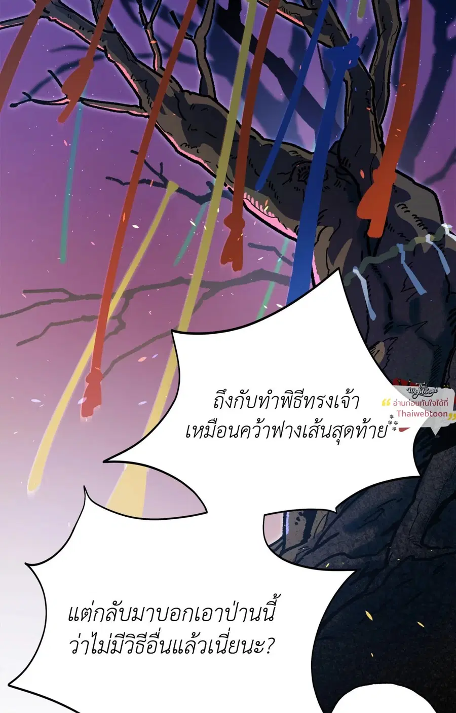 A Warrior Who Became a New Employee ตอนที่ 4 หน้า 2