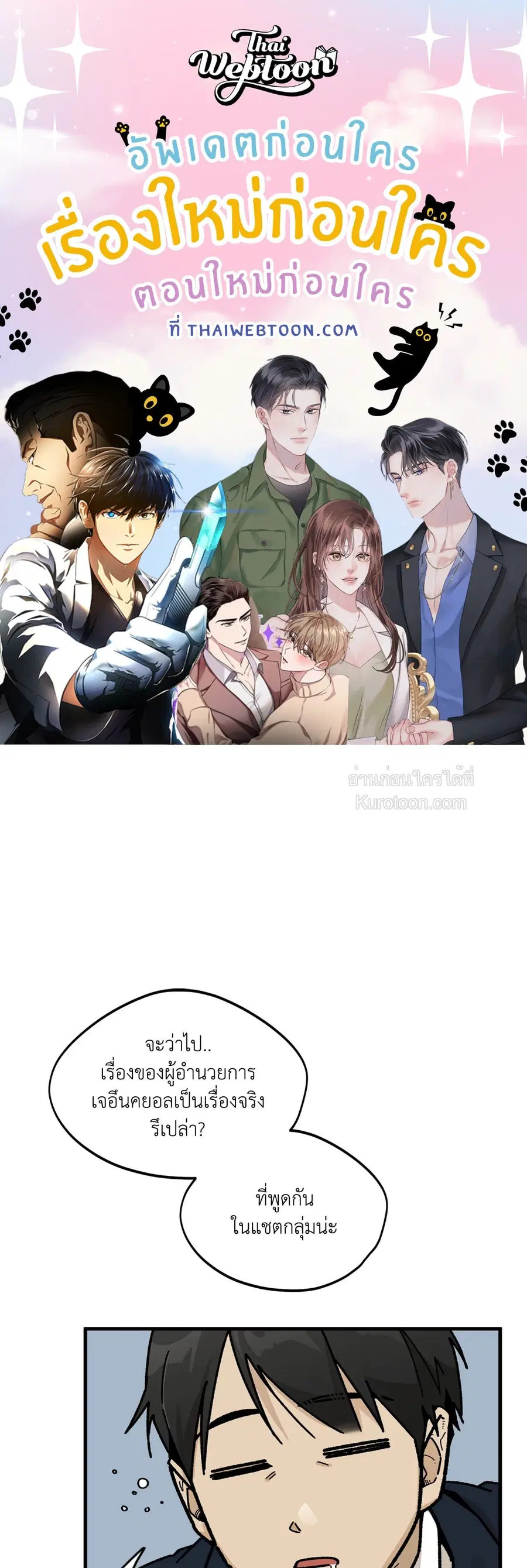 A Warrior Who Became a New Employee ตอนที่ 5 หน้า 1