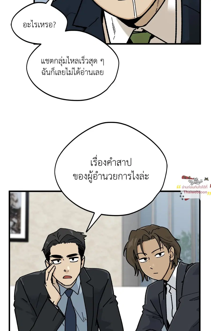 A Warrior Who Became a New Employee ตอนที่ 5 หน้า 2