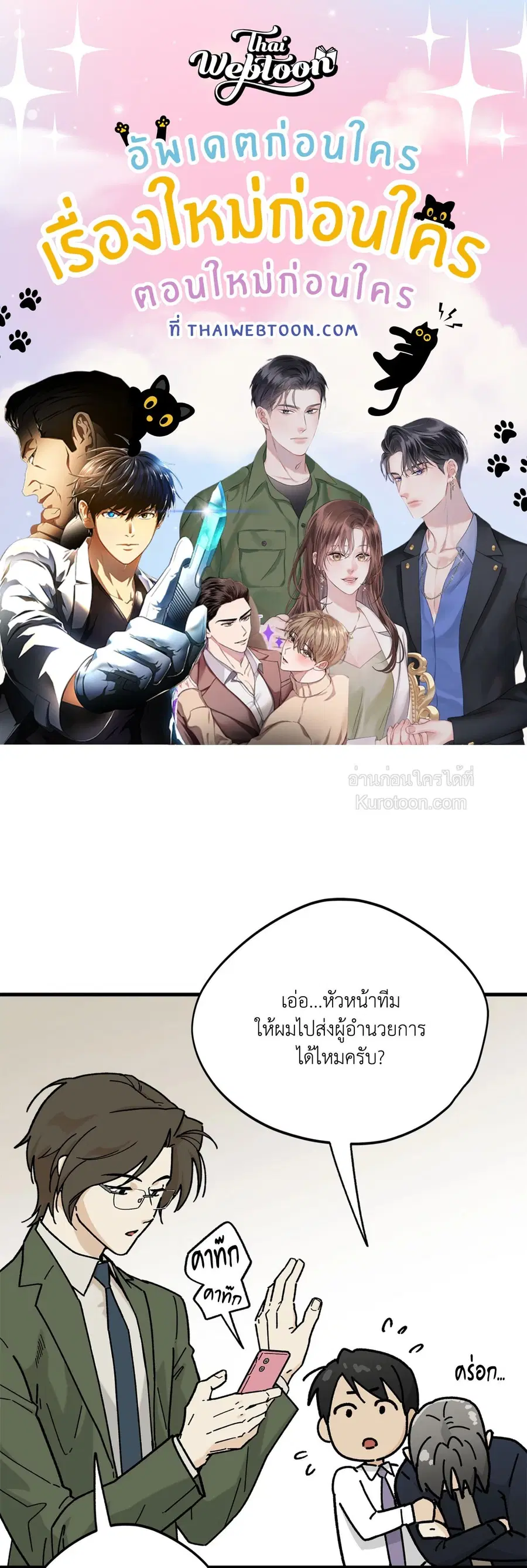 A Warrior Who Became a New Employee ตอนที่ 6 หน้า 1