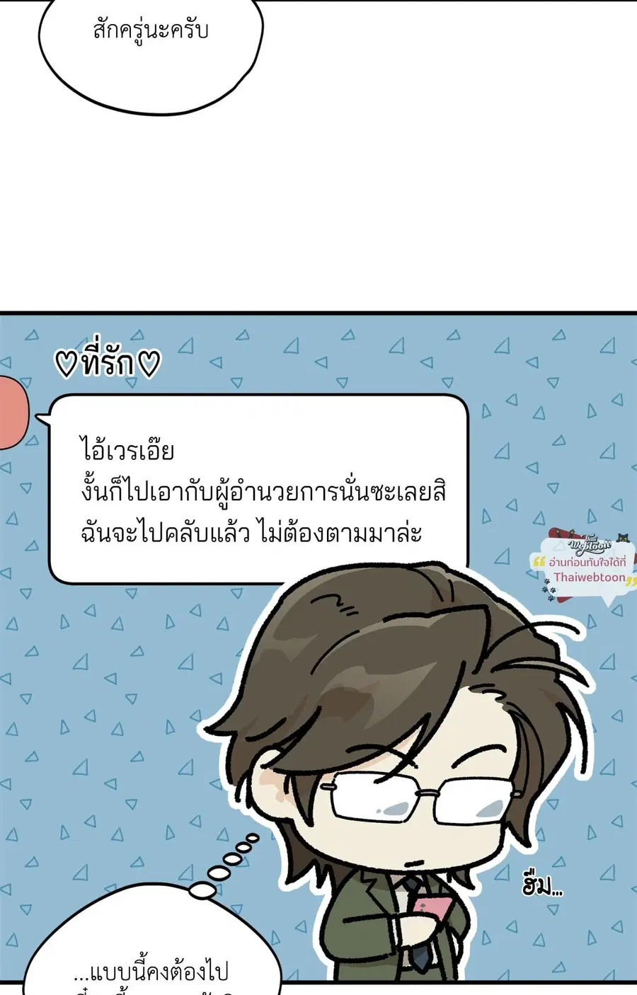 A Warrior Who Became a New Employee ตอนที่ 6 หน้า 2