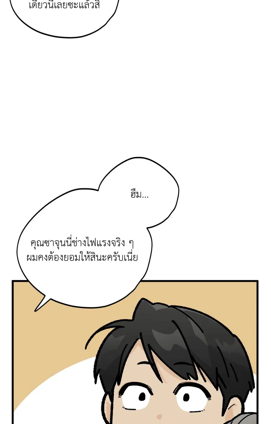 A Warrior Who Became a New Employee ตอนที่ 6 หน้า 3