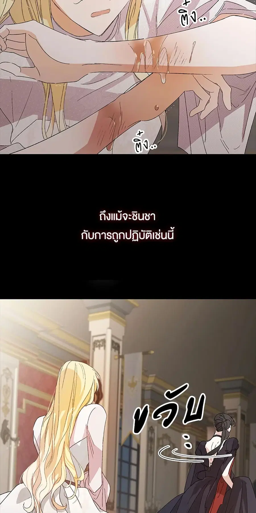 A Way to Protect the Lovable You ตอนที่ 1 หน้า 2