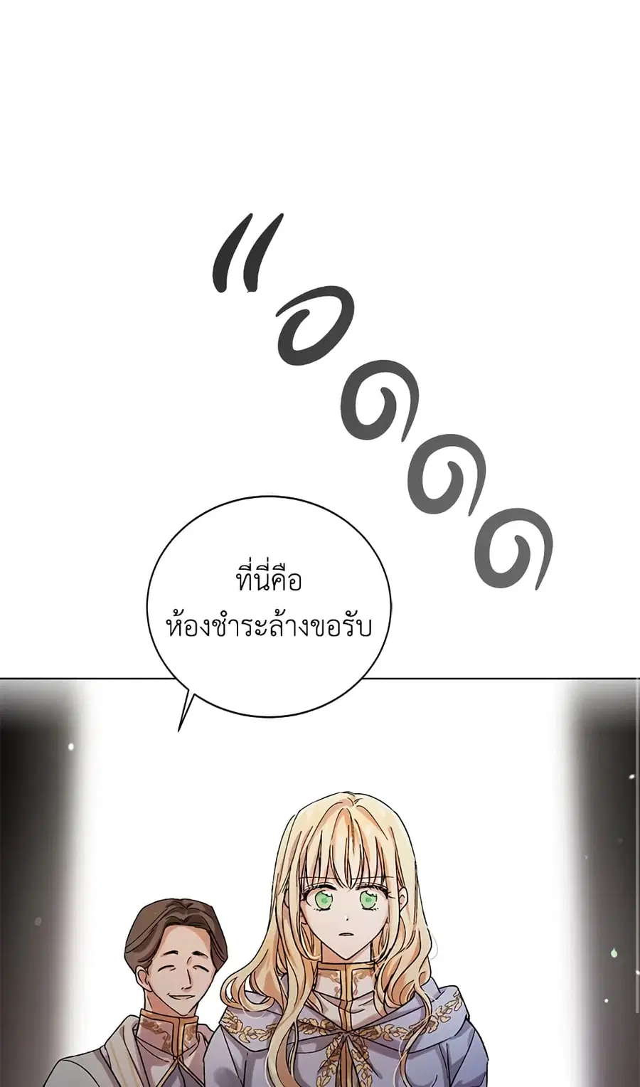 A Way to Protect the Lovable You ตอนที่ 10 หน้า 2