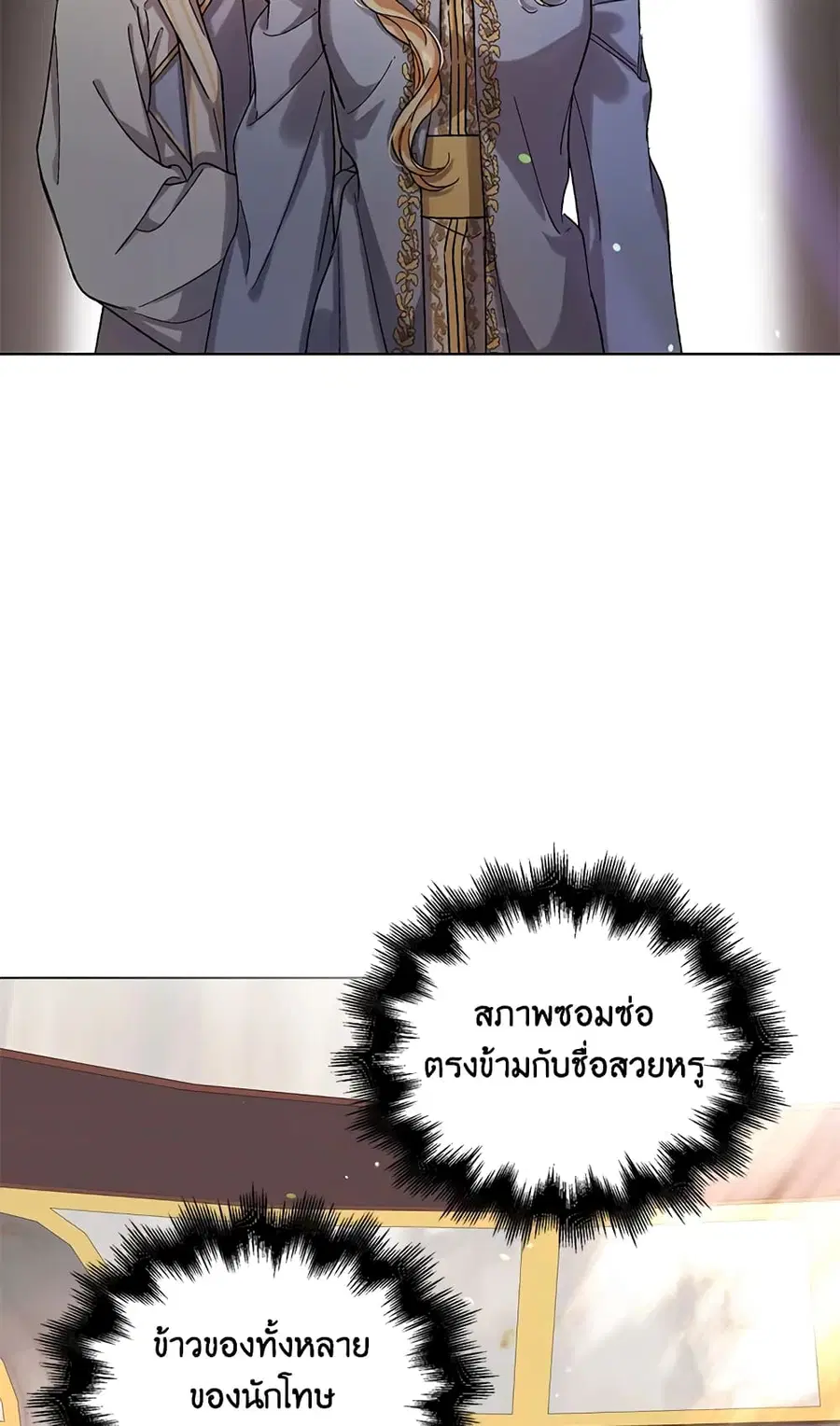 A Way to Protect the Lovable You ตอนที่ 10 หน้า 3