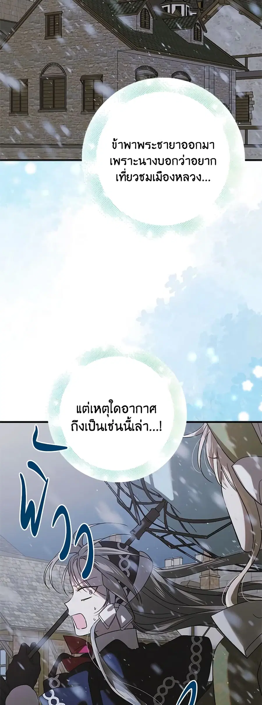 A Way to Protect the Lovable You ตอนที่ 100 หน้า 3