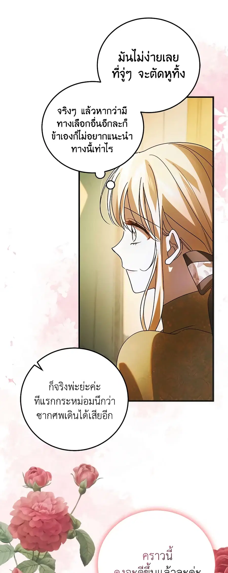 A Way to Protect the Lovable You ตอนที่ 101 หน้า 2