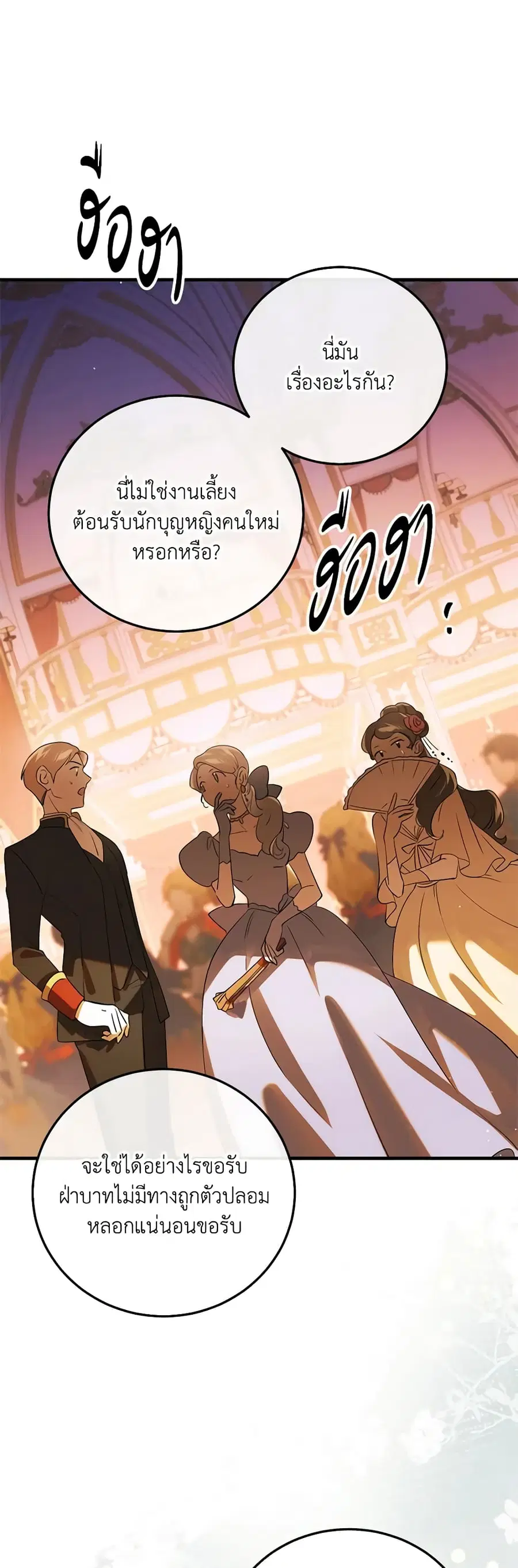 A Way to Protect the Lovable You ตอนที่ 102 หน้า 2