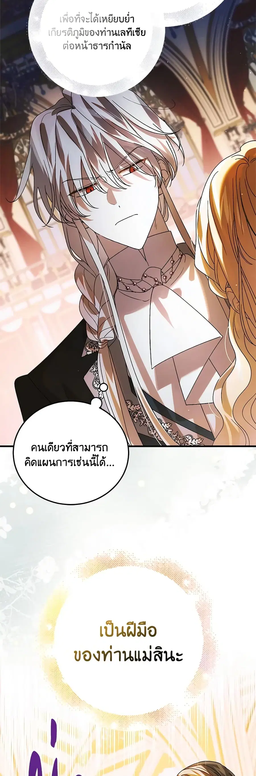 A Way to Protect the Lovable You ตอนที่ 102 หน้า 3