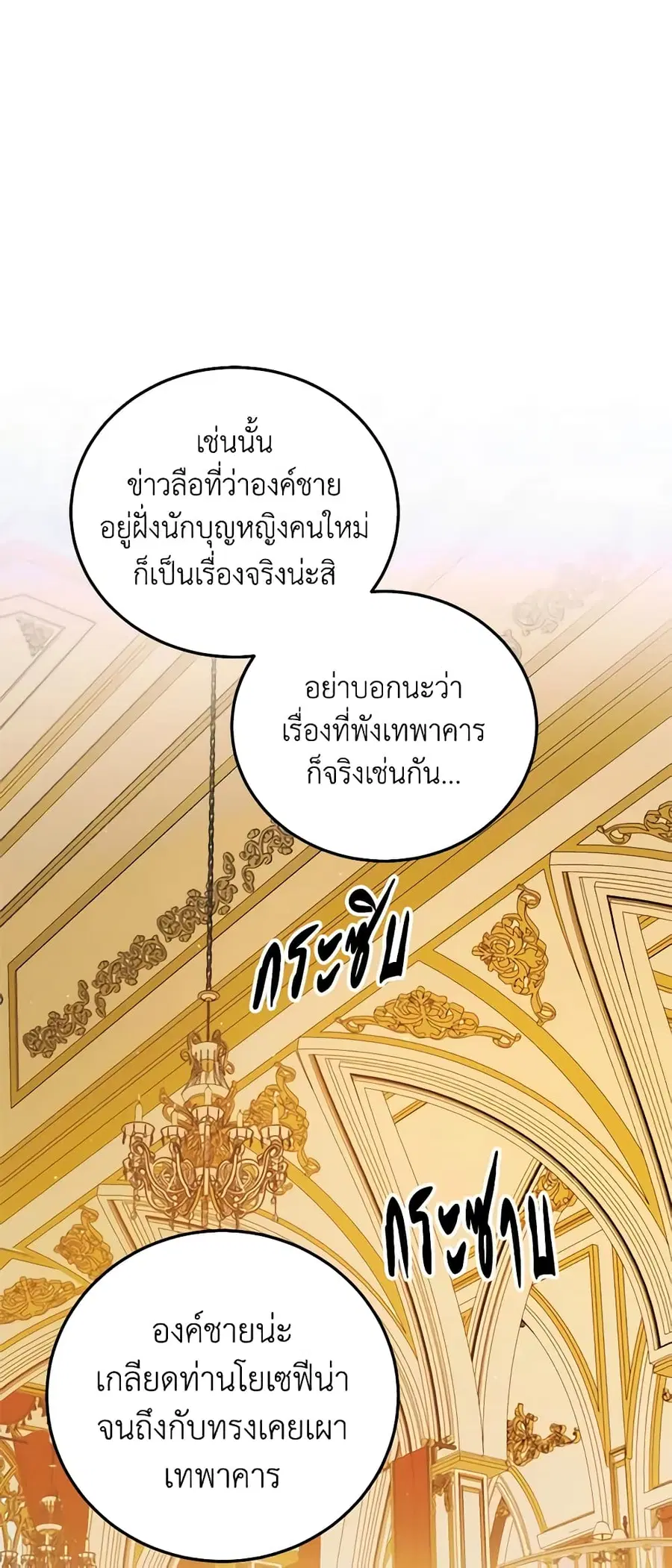 A Way to Protect the Lovable You ตอนที่ 103 หน้า 2
