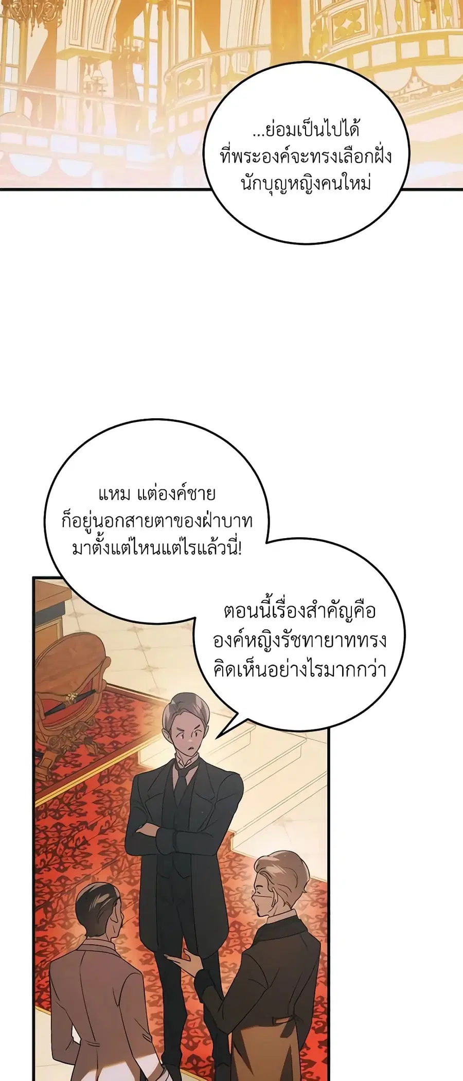 A Way to Protect the Lovable You ตอนที่ 103 หน้า 3