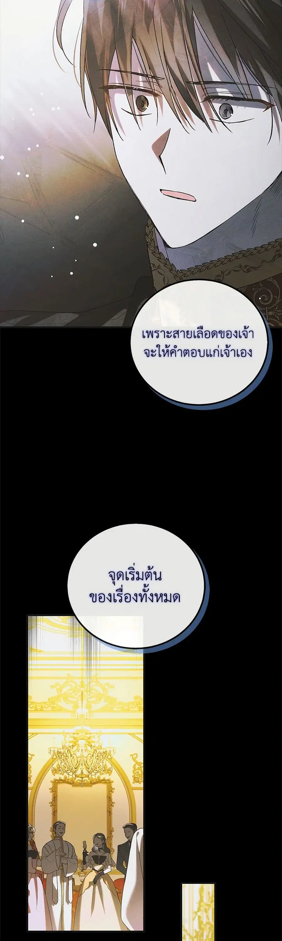 A Way to Protect the Lovable You ตอนที่ 104 หน้า 3