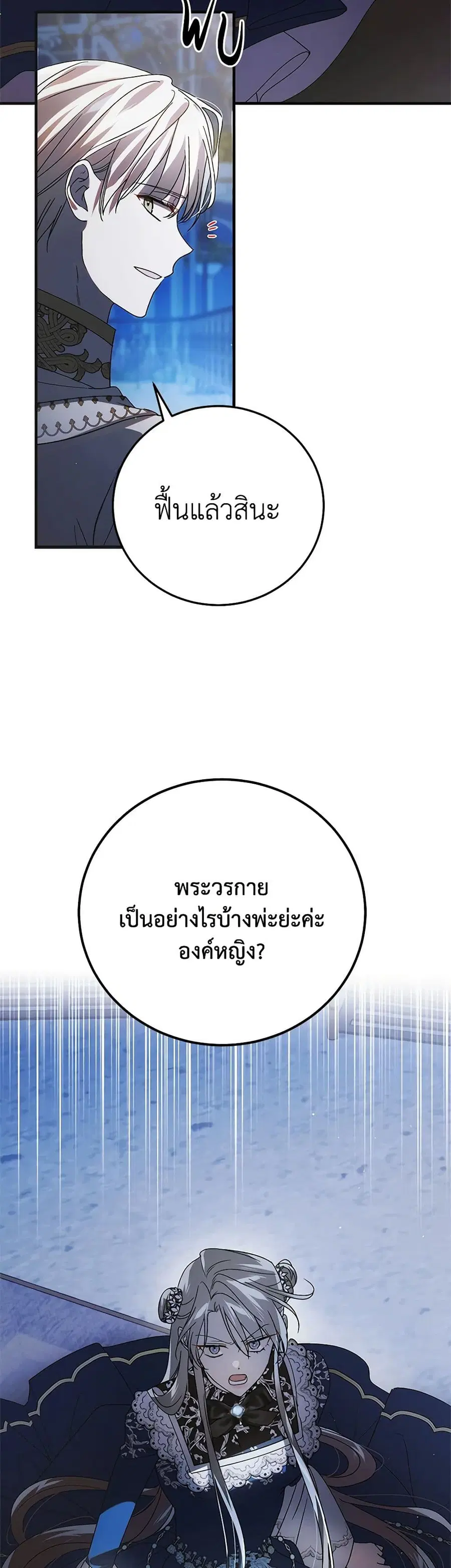 A Way to Protect the Lovable You ตอนที่ 105 หน้า 3