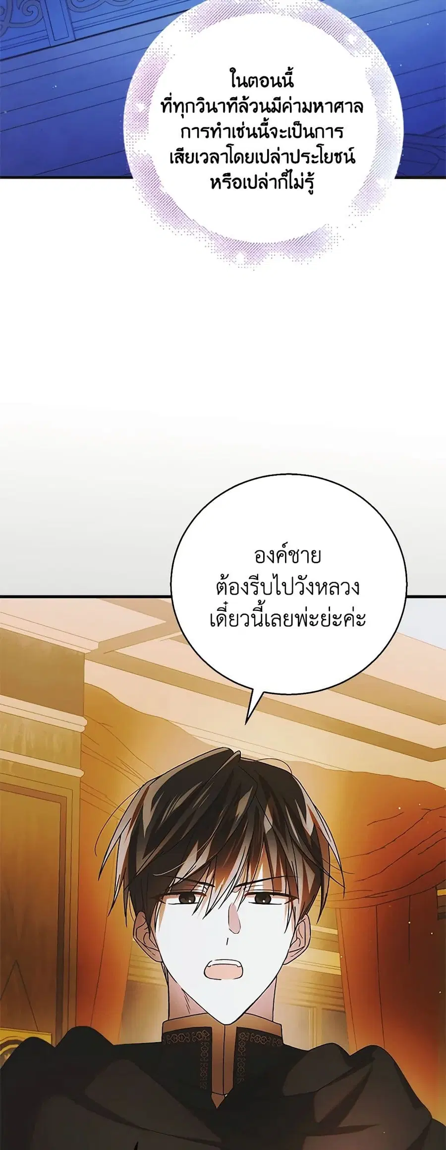 A Way to Protect the Lovable You ตอนที่ 106 หน้า 2