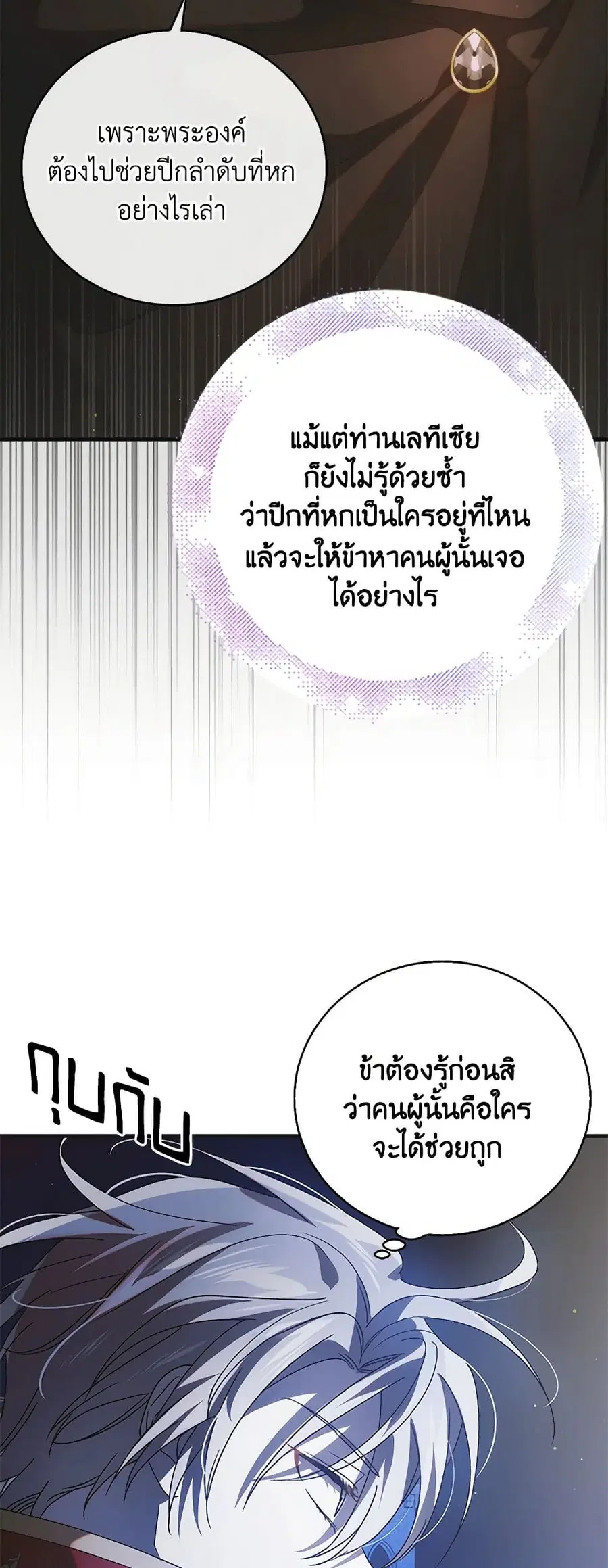 A Way to Protect the Lovable You ตอนที่ 106 หน้า 3