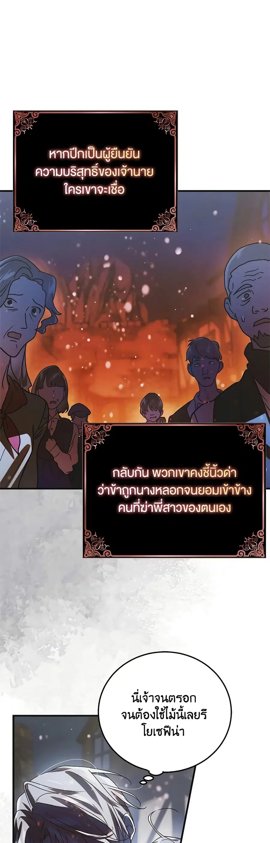 A Way to Protect the Lovable You ตอนที่ 107 หน้า 2