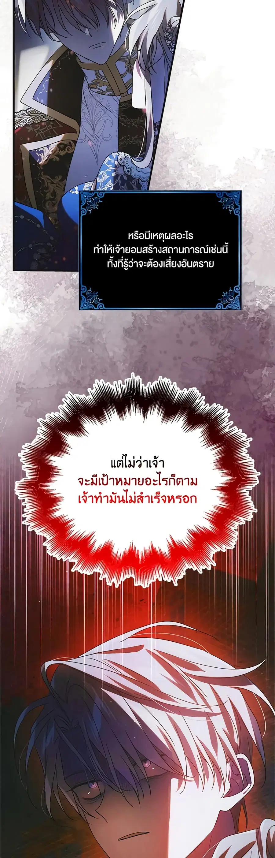 A Way to Protect the Lovable You ตอนที่ 107 หน้า 3