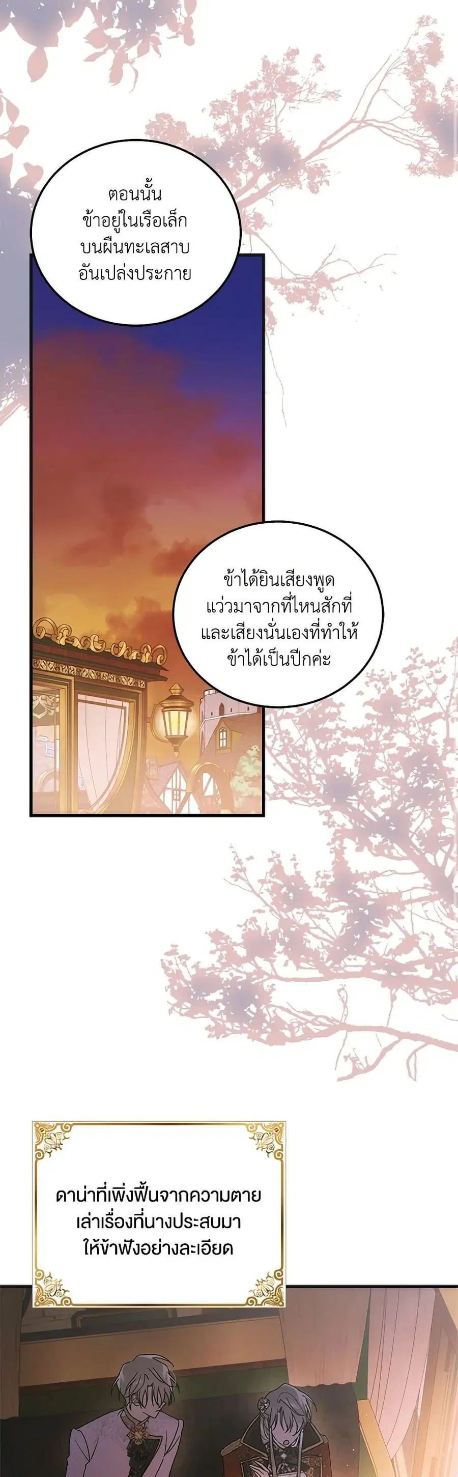 A Way to Protect the Lovable You ตอนที่ 108 หน้า 1