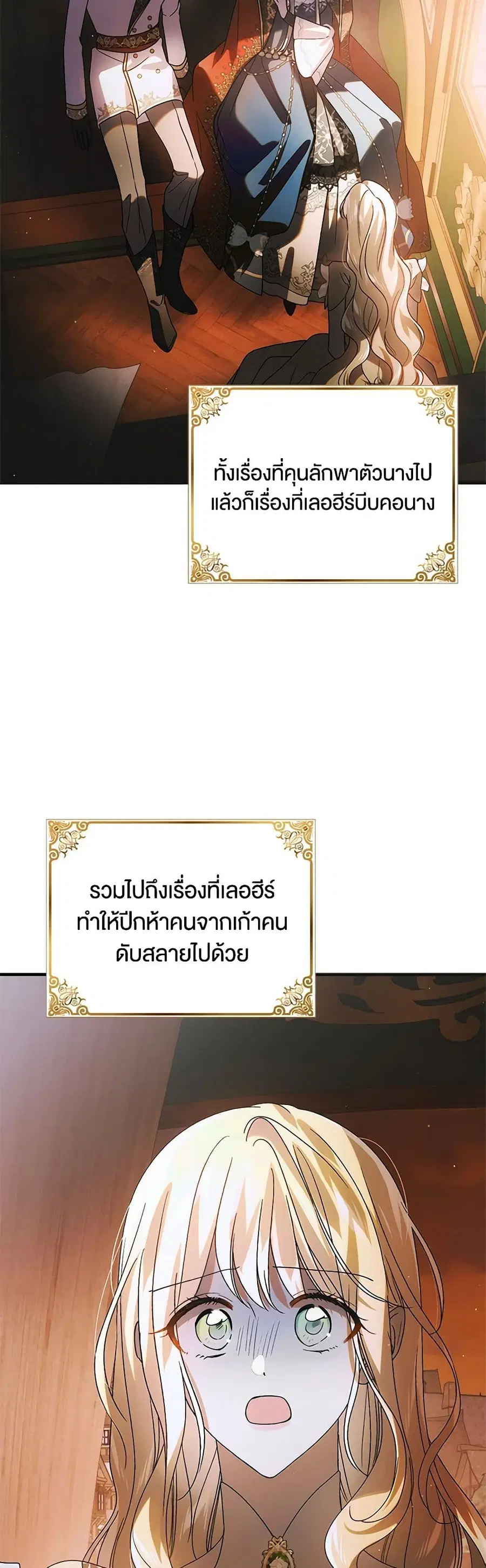 A Way to Protect the Lovable You ตอนที่ 108 หน้า 2