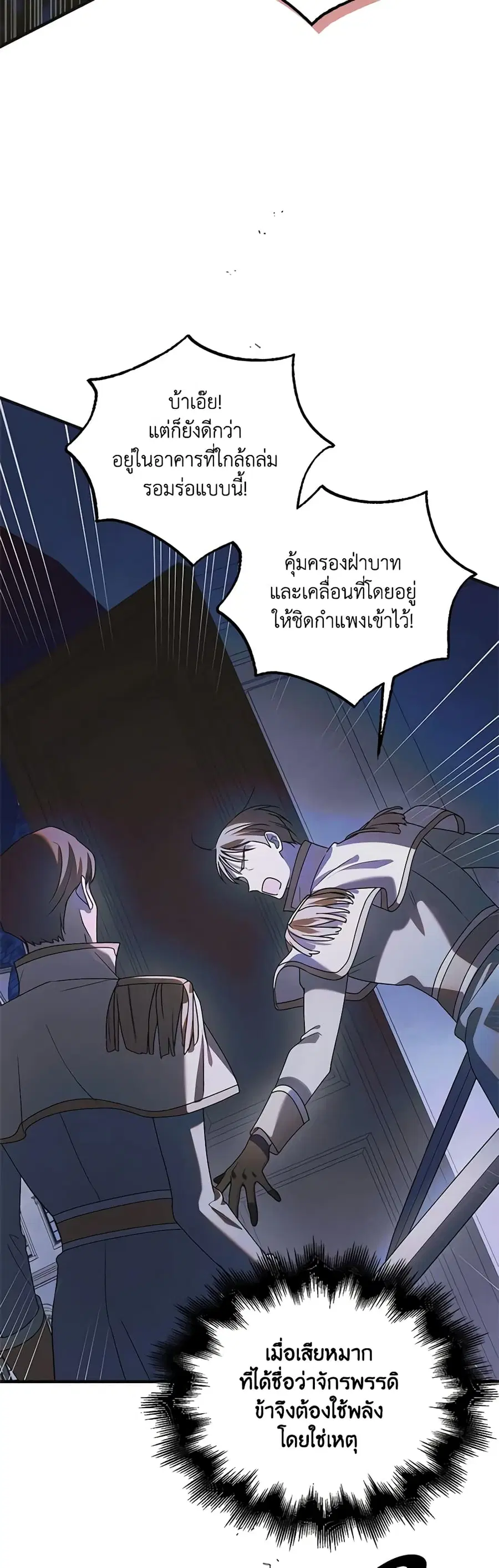 A Way to Protect the Lovable You ตอนที่ 109 หน้า 3
