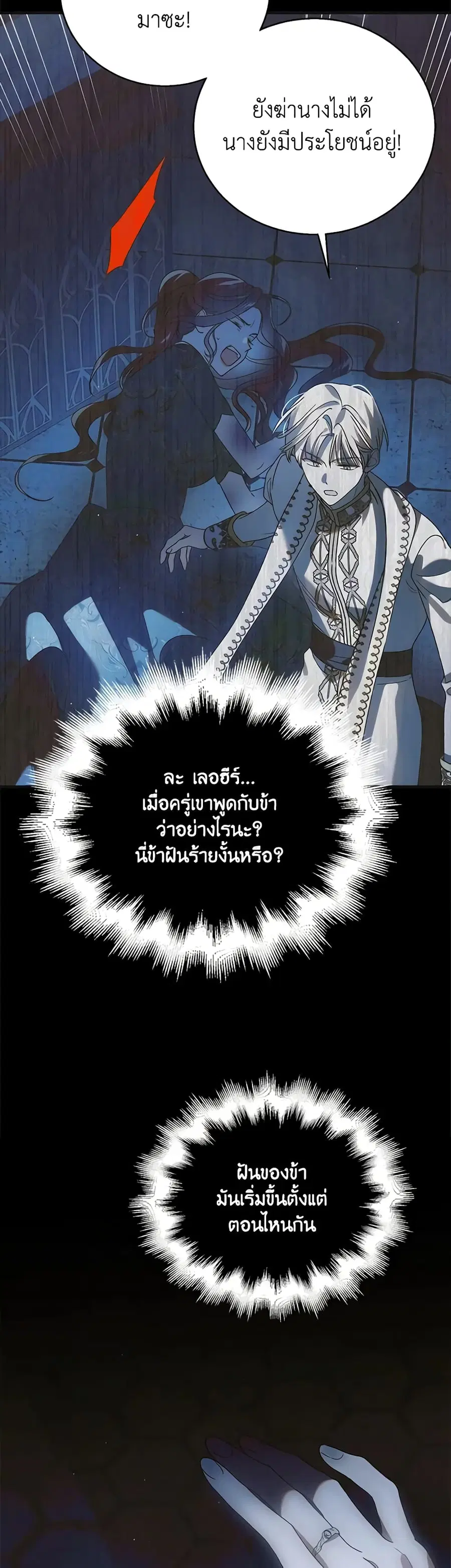 A Way to Protect the Lovable You ตอนที่ 110 หน้า 2