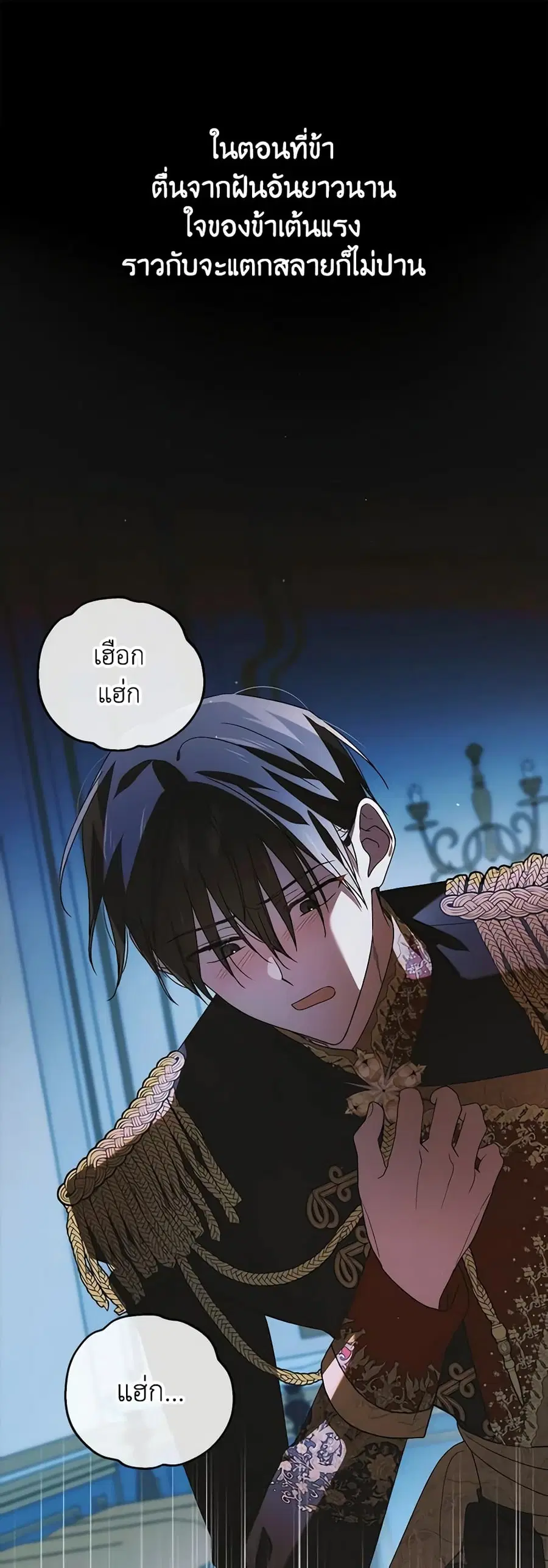 A Way to Protect the Lovable You ตอนที่ 111 หน้า 2