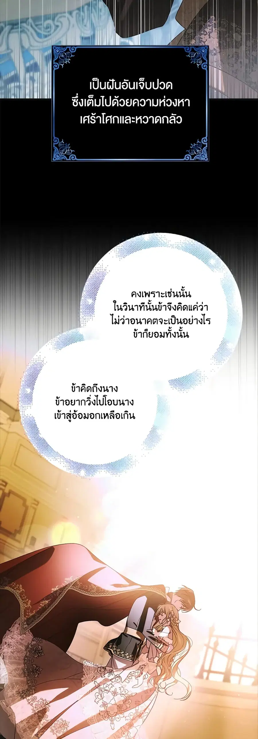A Way to Protect the Lovable You ตอนที่ 111 หน้า 3