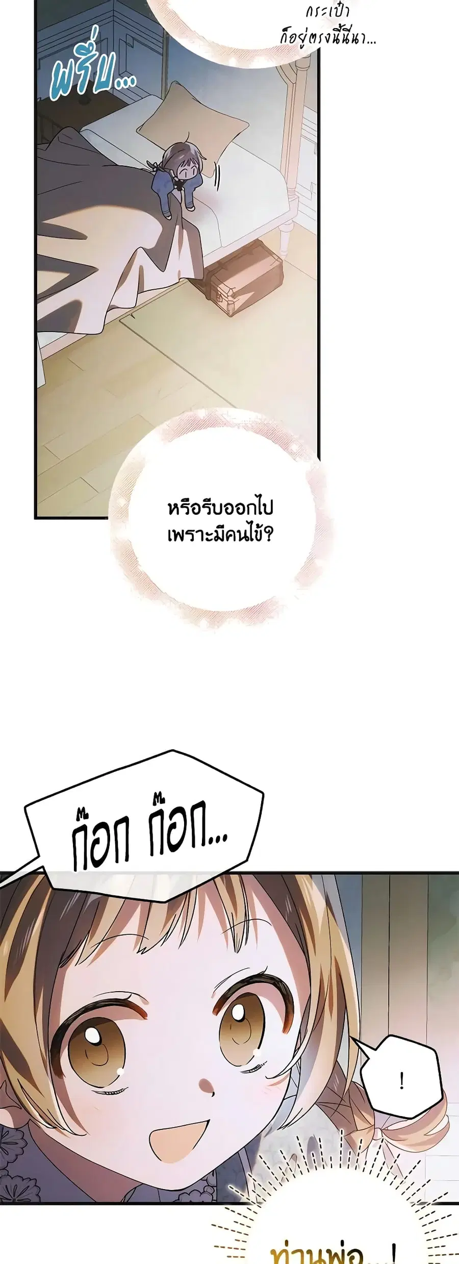 A Way to Protect the Lovable You ตอนที่ 112 หน้า 2