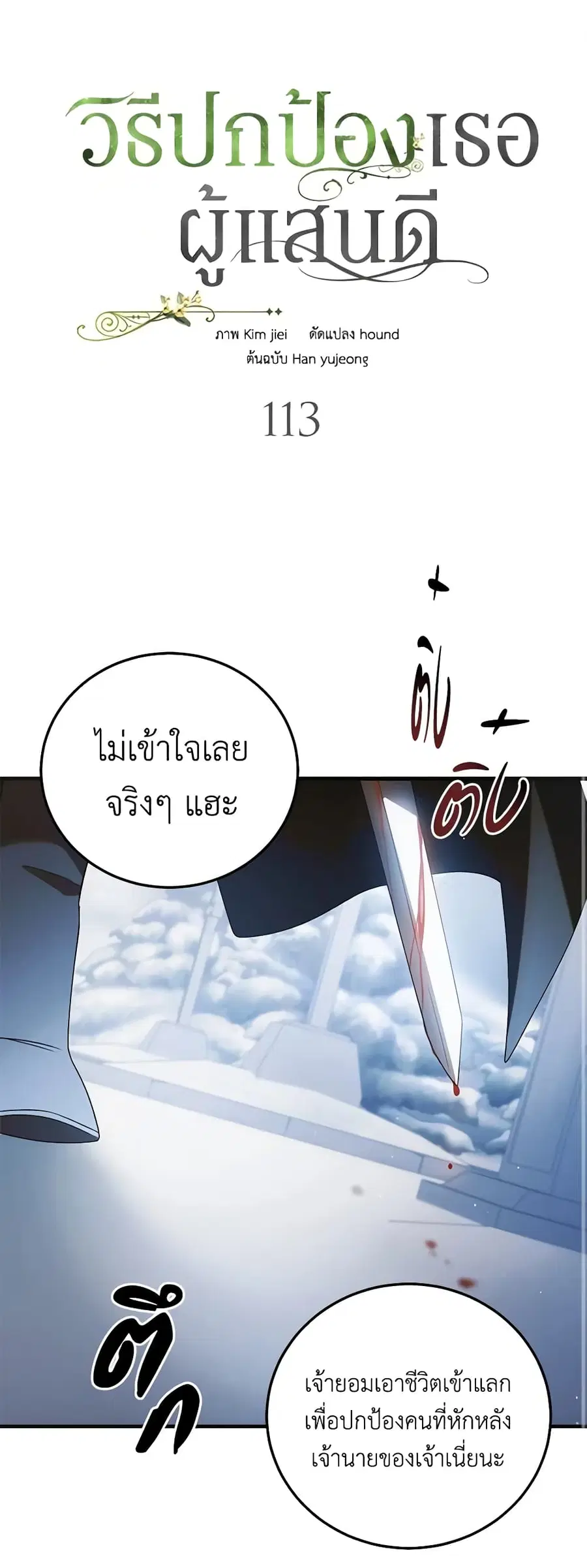 A Way to Protect the Lovable You ตอนที่ 113 หน้า 2