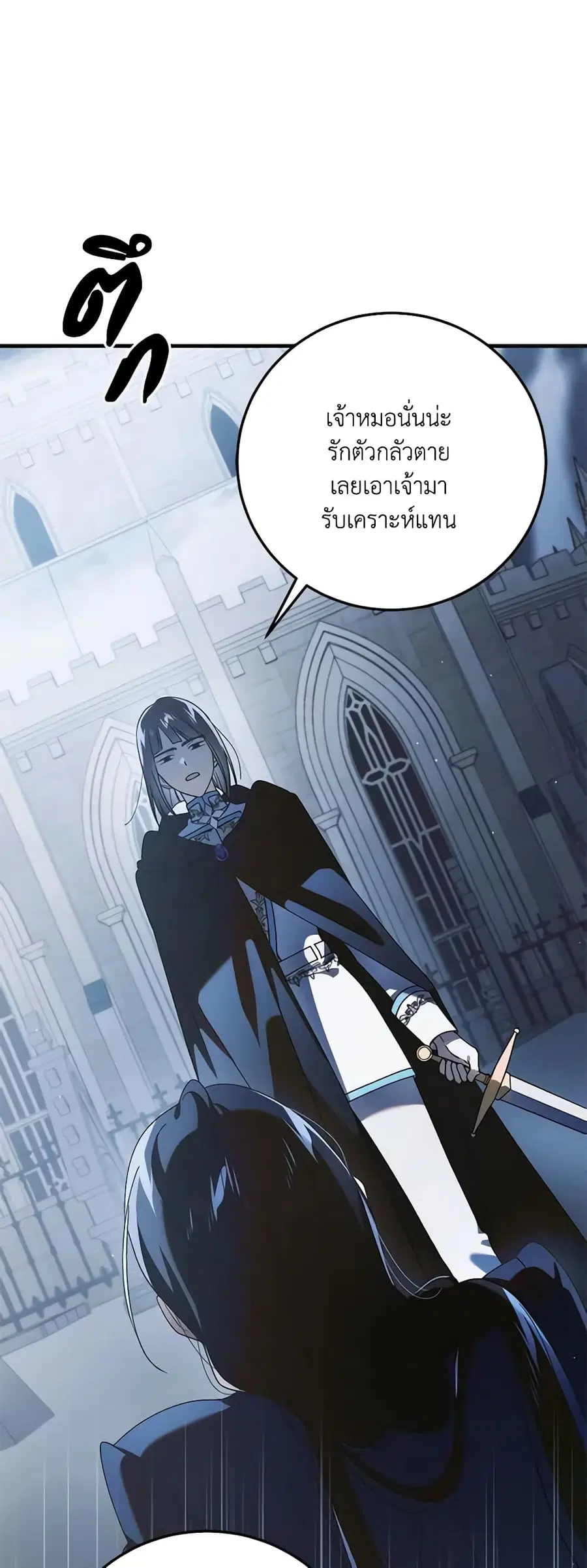 A Way to Protect the Lovable You ตอนที่ 113 หน้า 3