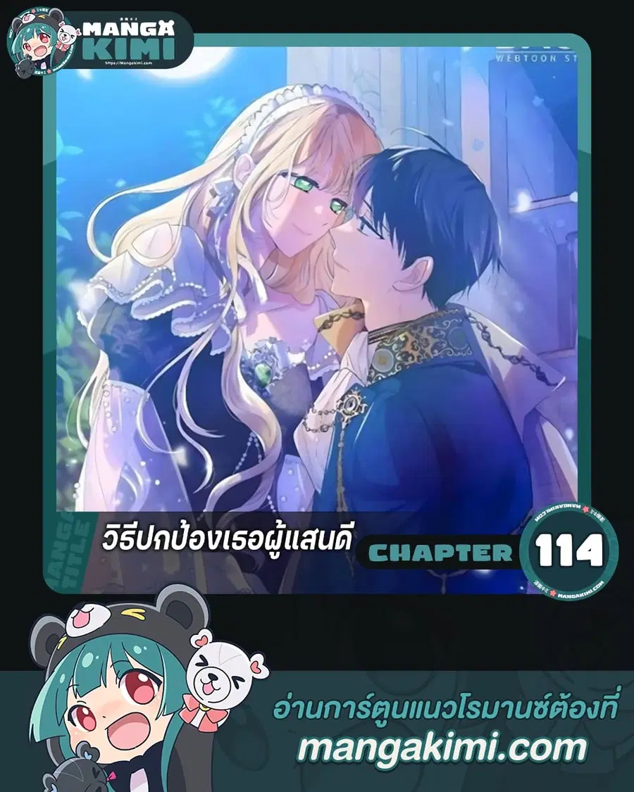 A Way to Protect the Lovable You ตอนที่ 114 หน้า 1